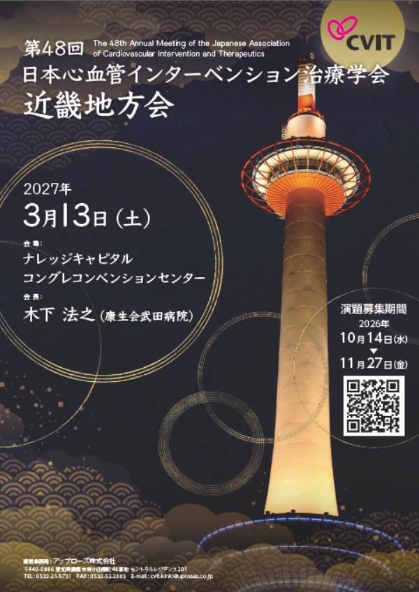 日本心血管